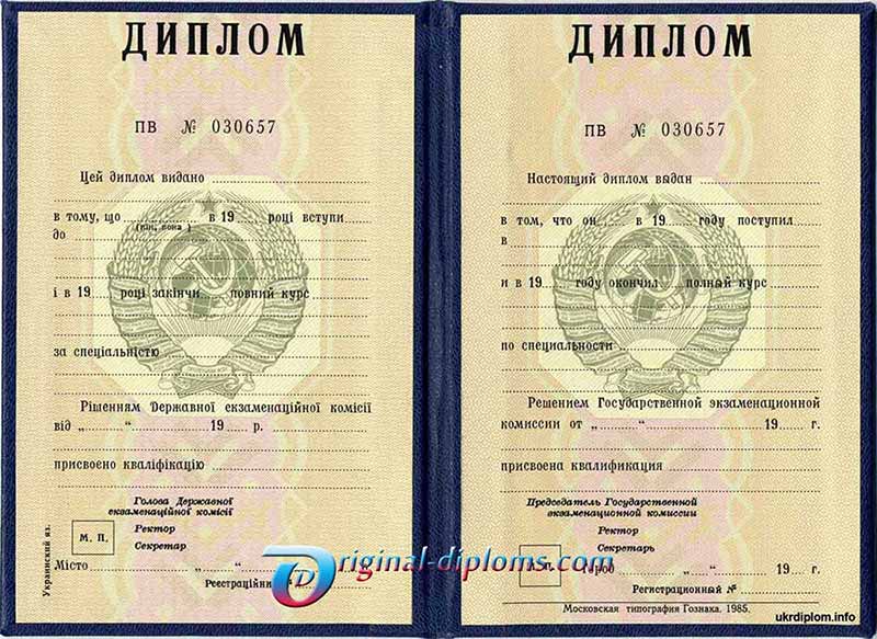 Диплом СССР 1996