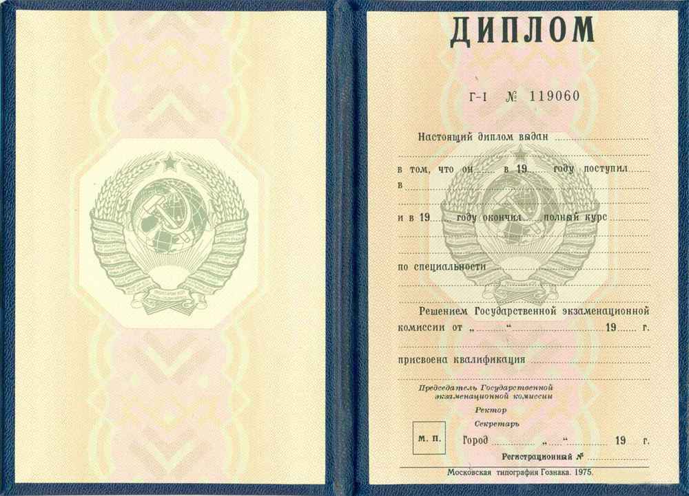 Диплом СССР 1996