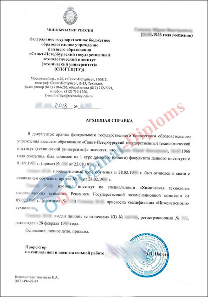 Архивная справка любого