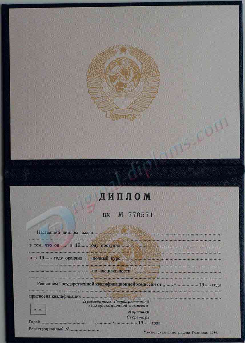 Диплом СССР 1996